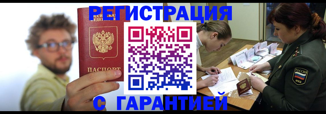 купить прописку в Ярцево